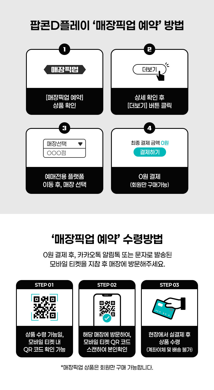 예약 및 수령방법