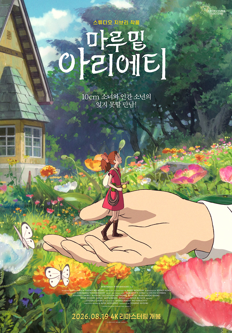 아리에티 예매권 증정 이벤트