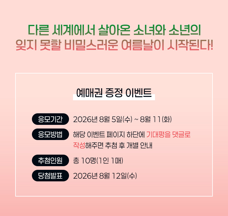 아리에티 예매권 증정 이벤트