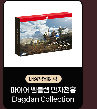 [매장픽업예약] 파이어 엠블렘 만자천홍 Dagdan Collection