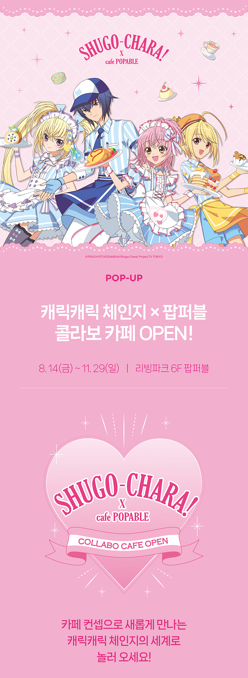 캐릭캐릭체인지 콜라보카페