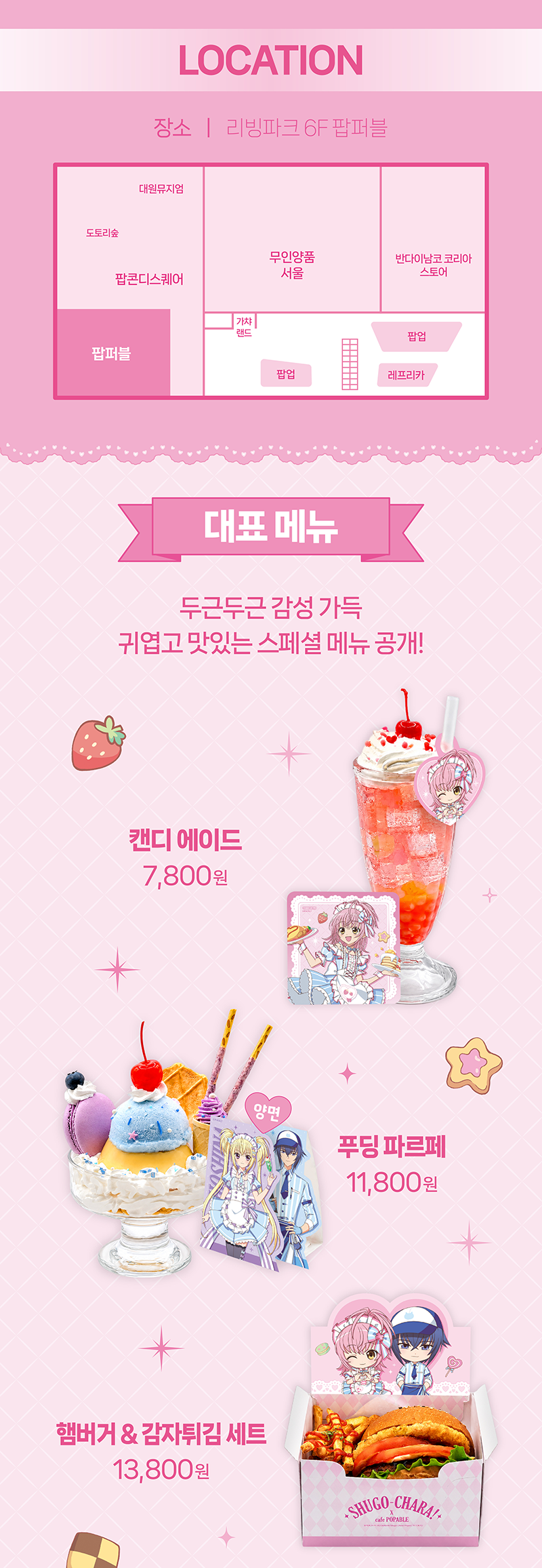 캐릭캐릭체인지 콜라보카페