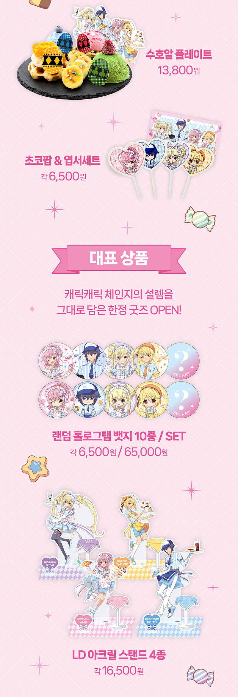 캐릭캐릭체인지 콜라보카페