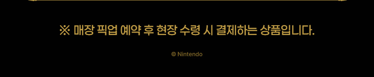 젤다의 전설 40주년 애니버서리 에디션