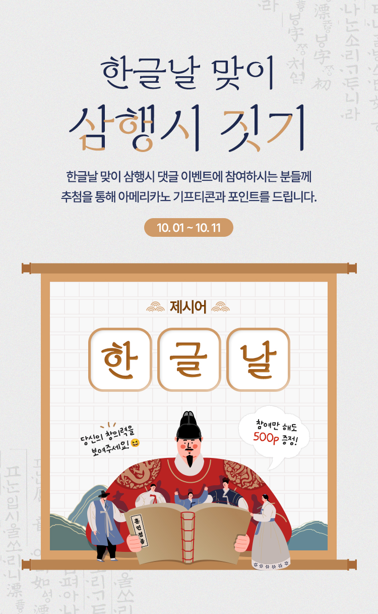 한글날 맞이 삼행시 짓기 이벤트