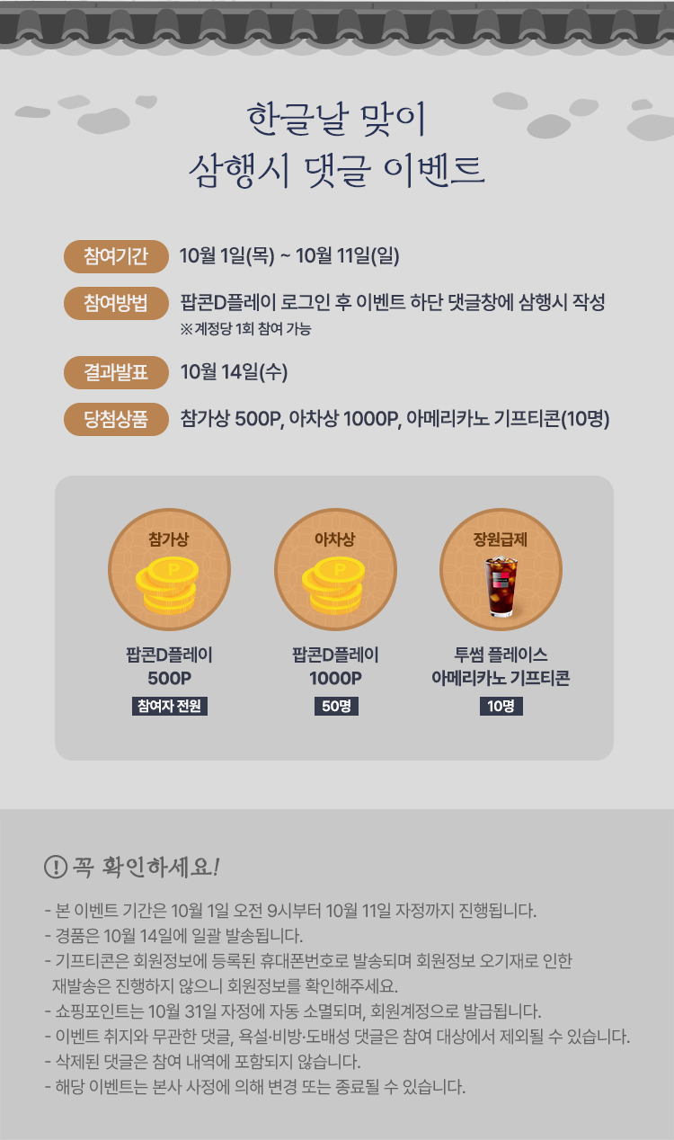 한글날 맞이 삼행시 짓기 이벤트