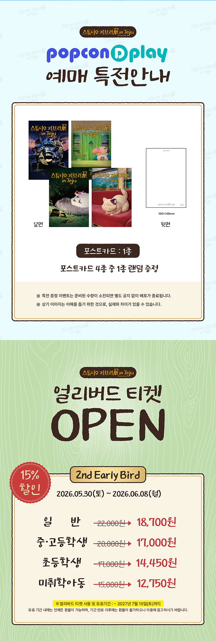 얼리버드안내