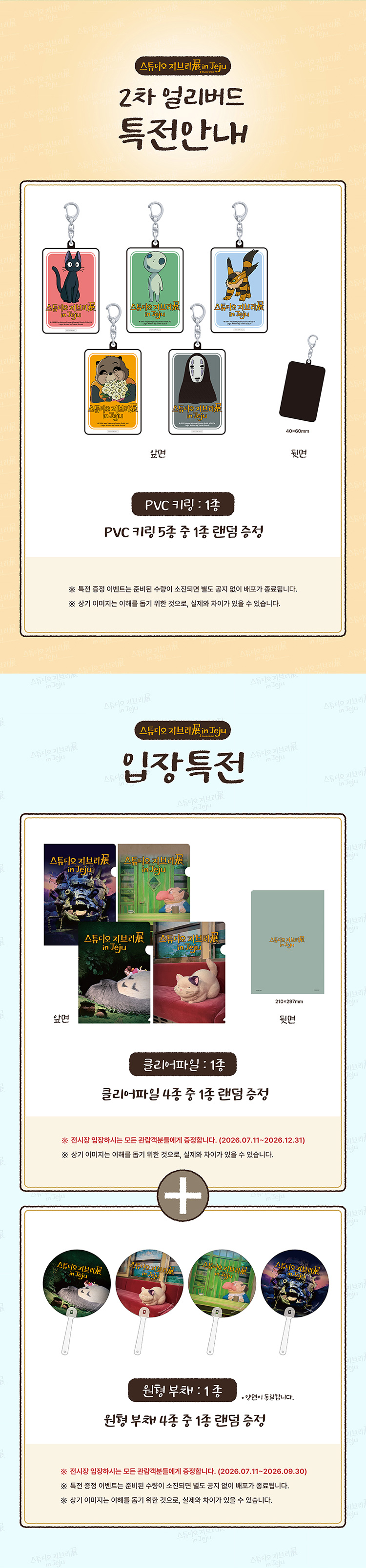 특전안내