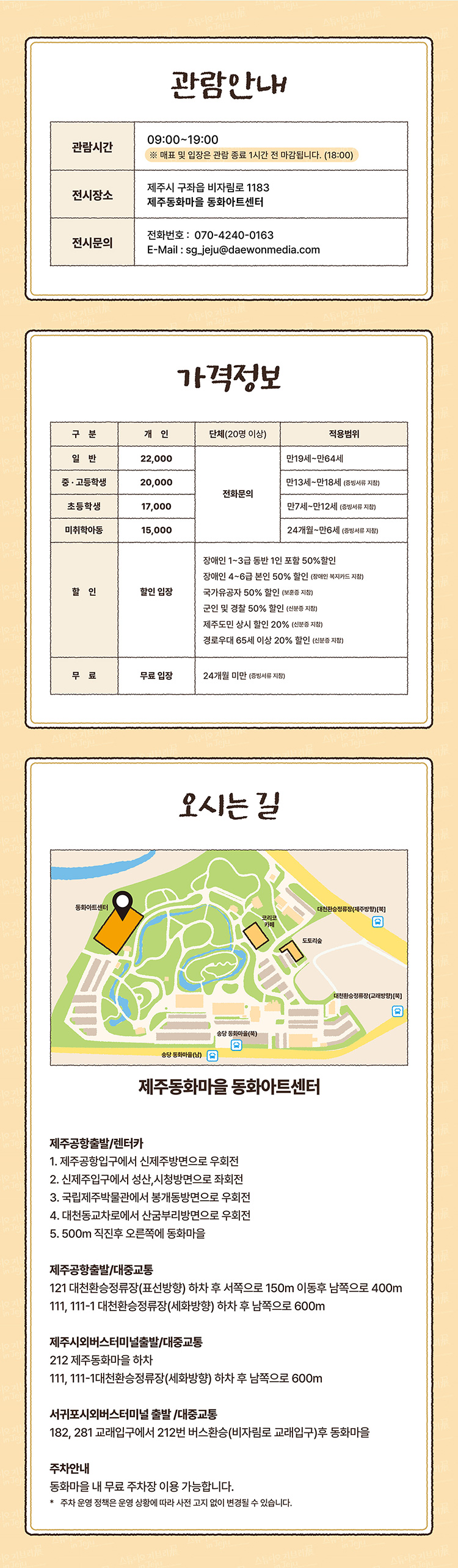 가격및오시는길