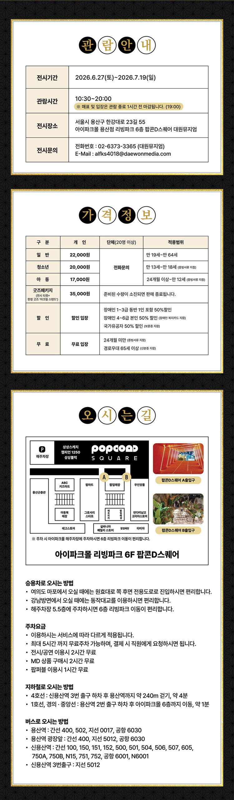 안내및오시는길