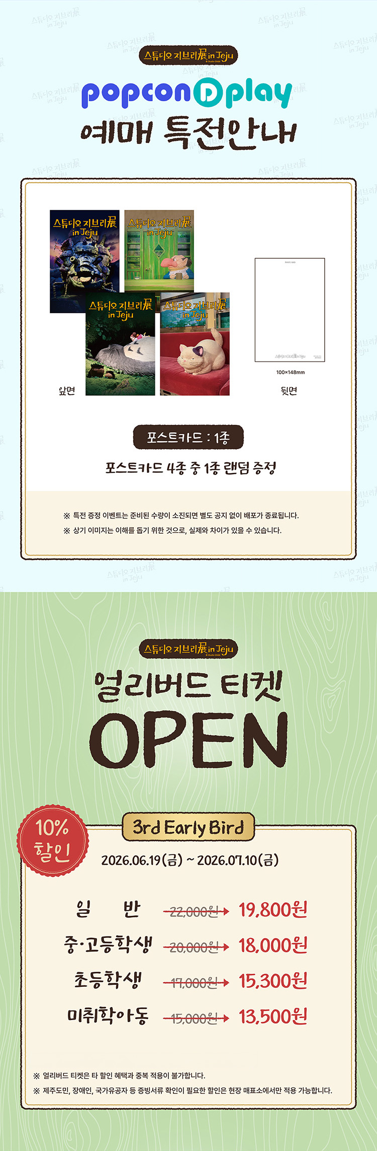 얼리버드안내
