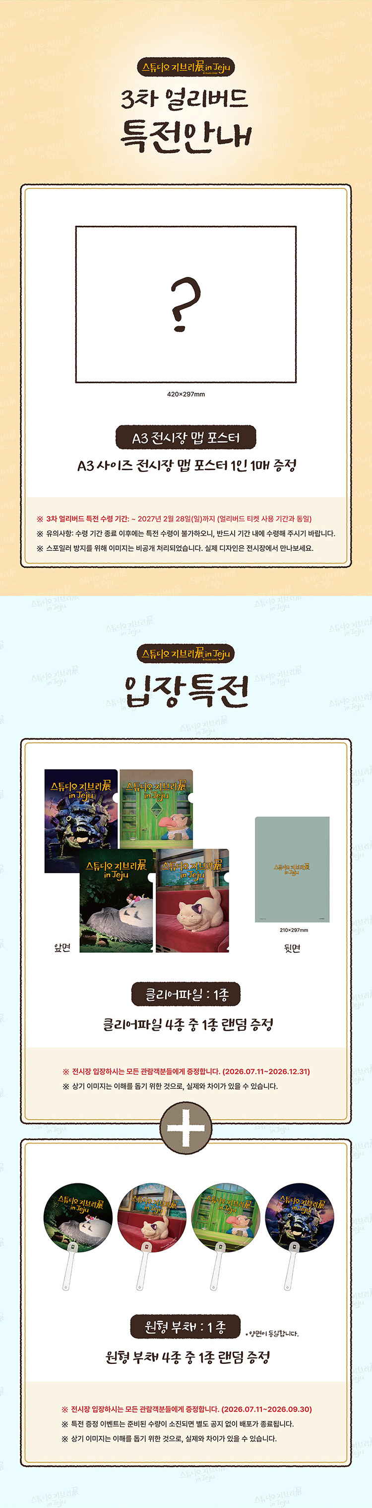 특전안내