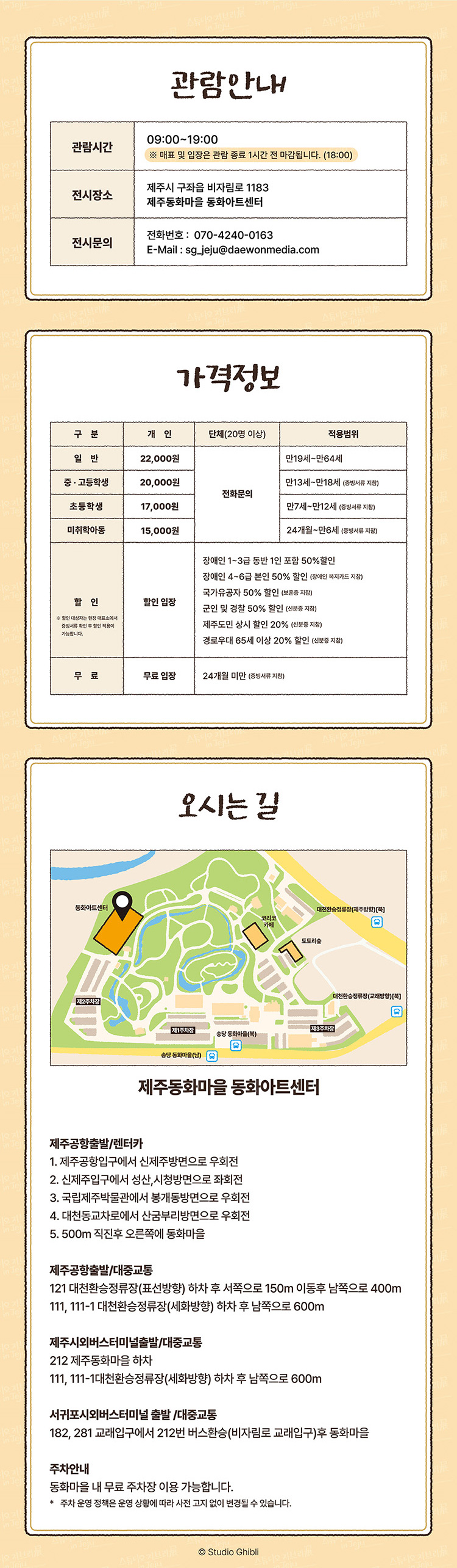 가격및오시는길