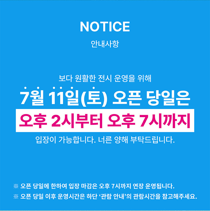 11일시간안내