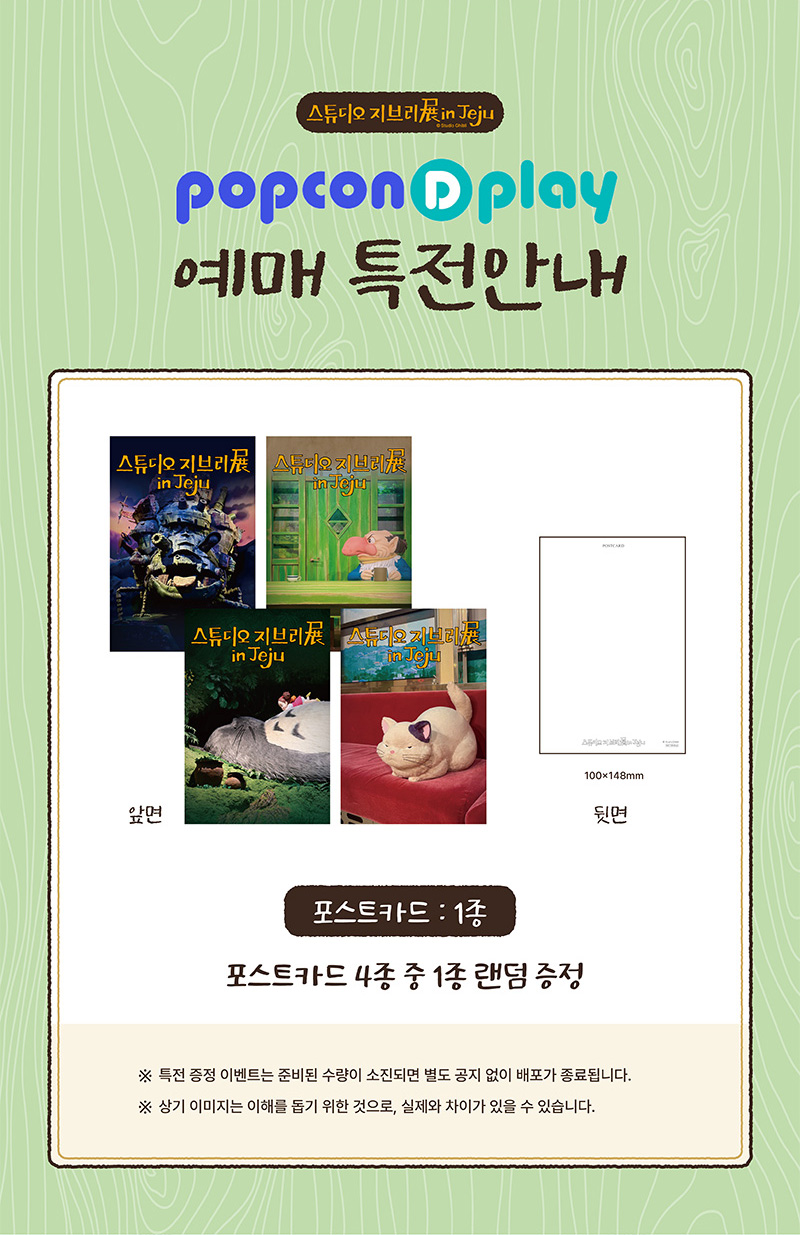 팝디플단독특전안내