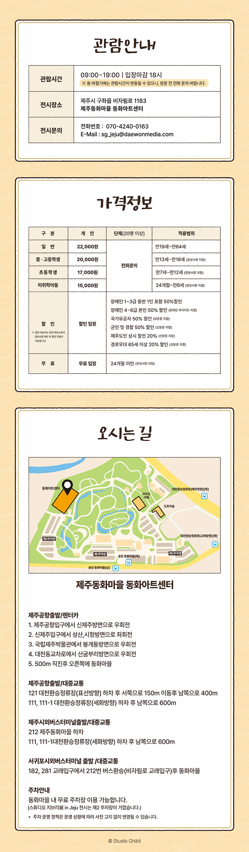 가격및오시는길