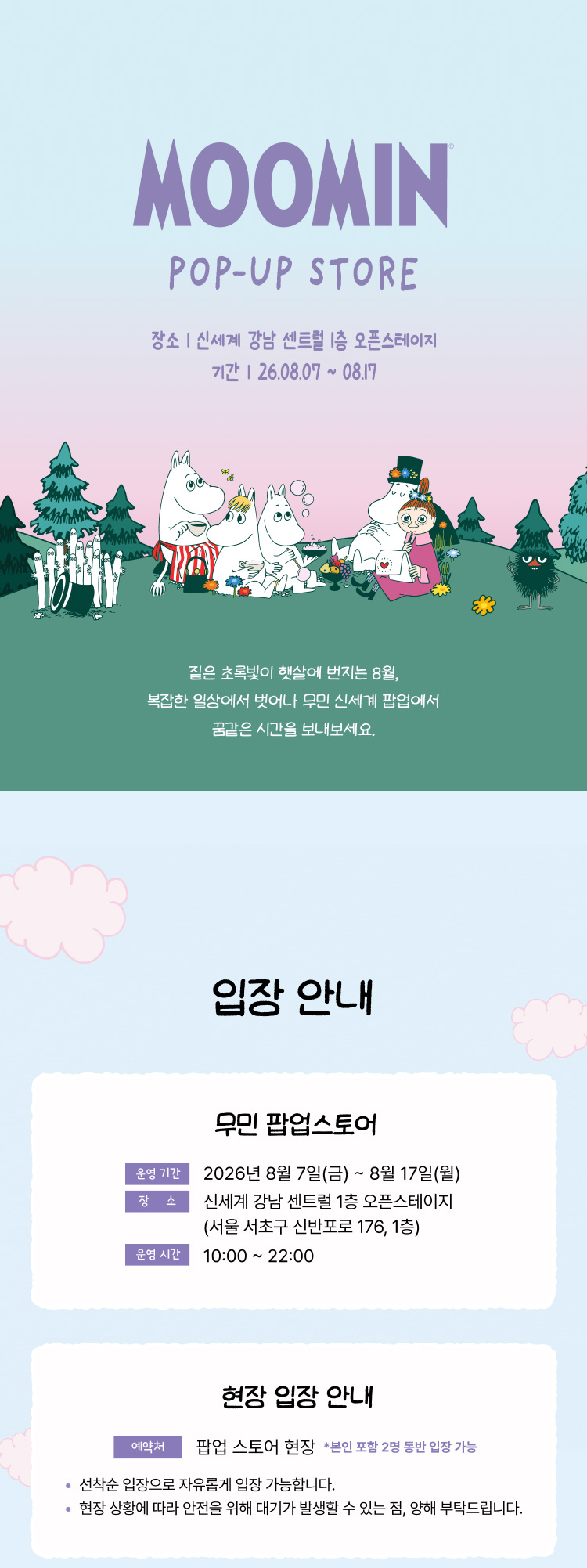 무민 팝업스토어