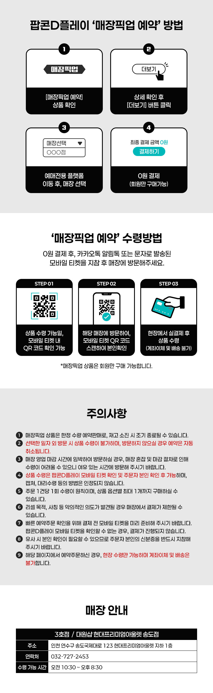 예약 및 수령방법