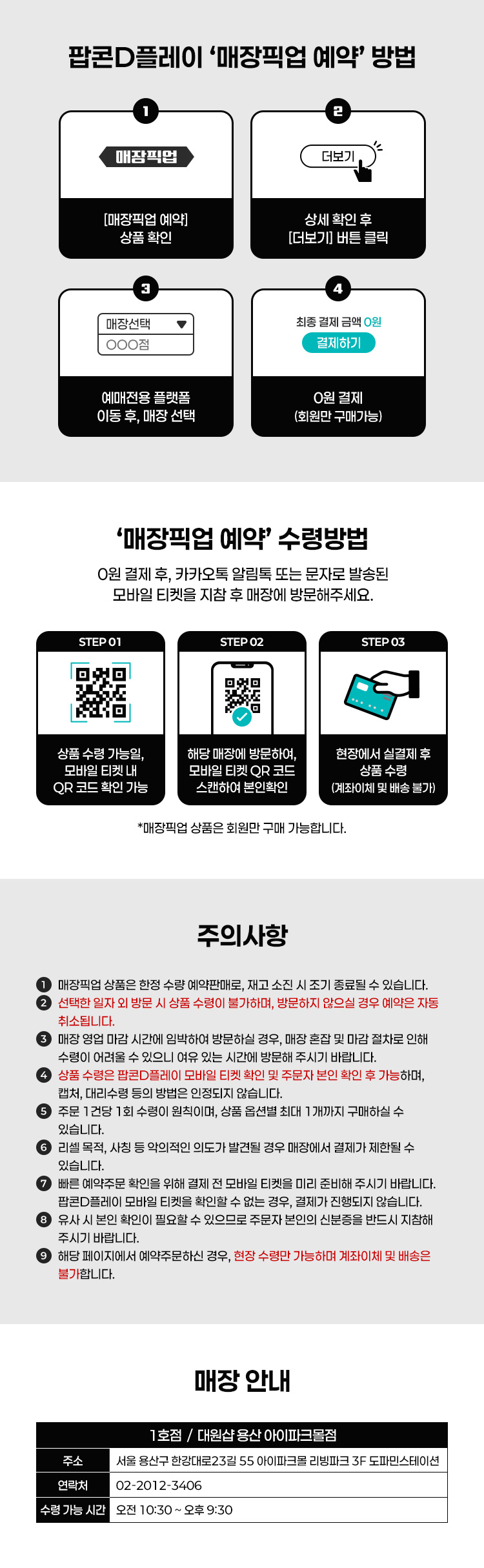예약 및 수령방법