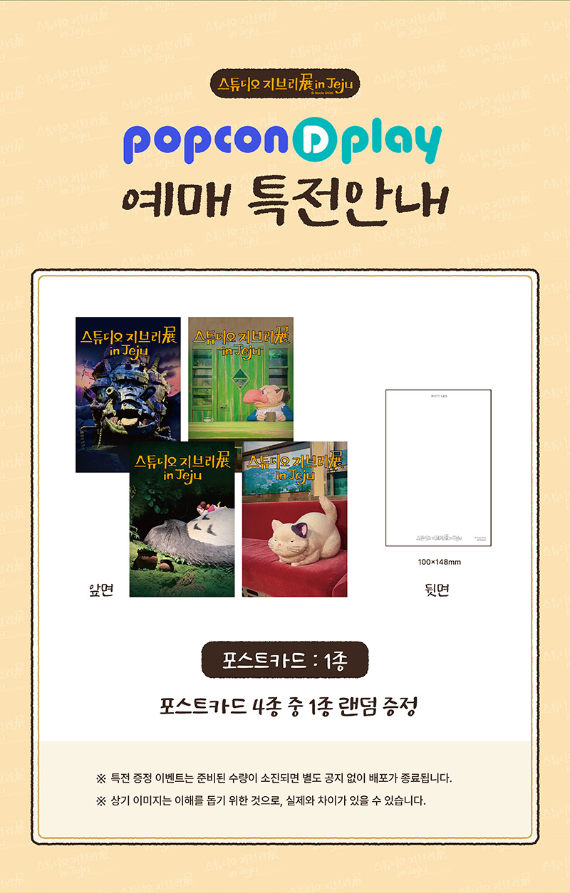 팝콘D플레이단독특전안내