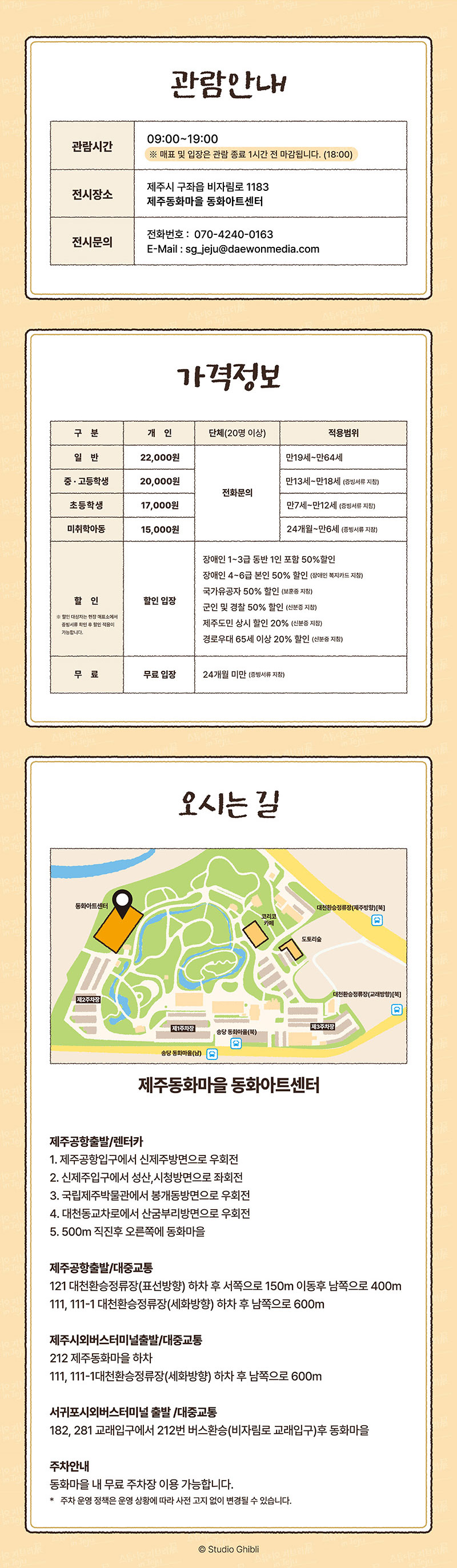 가격및오시는길