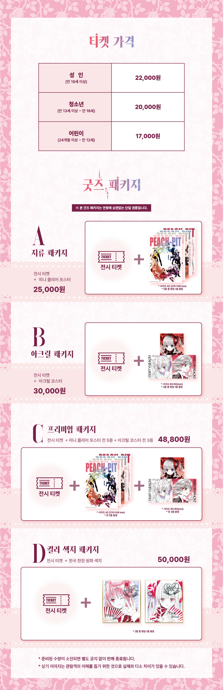 가격및패키지