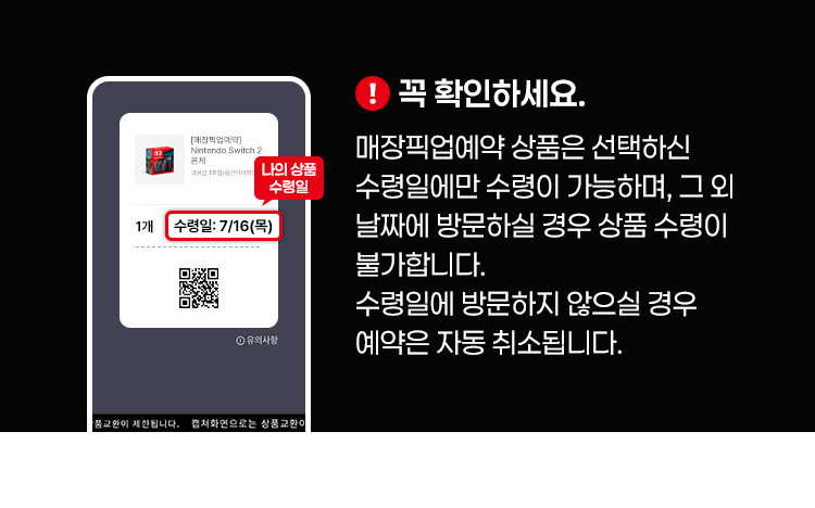 수령일안내