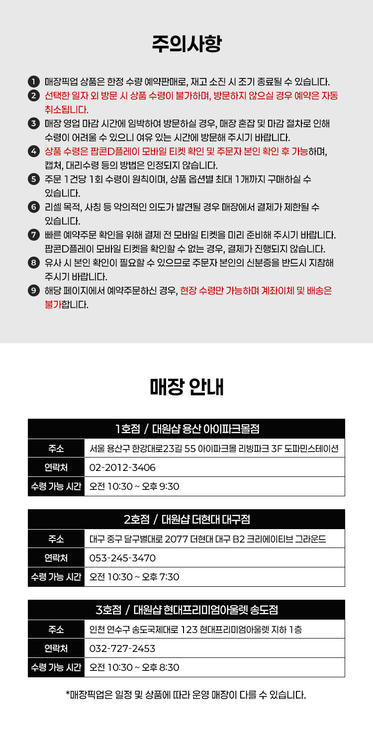 매장픽업안내
